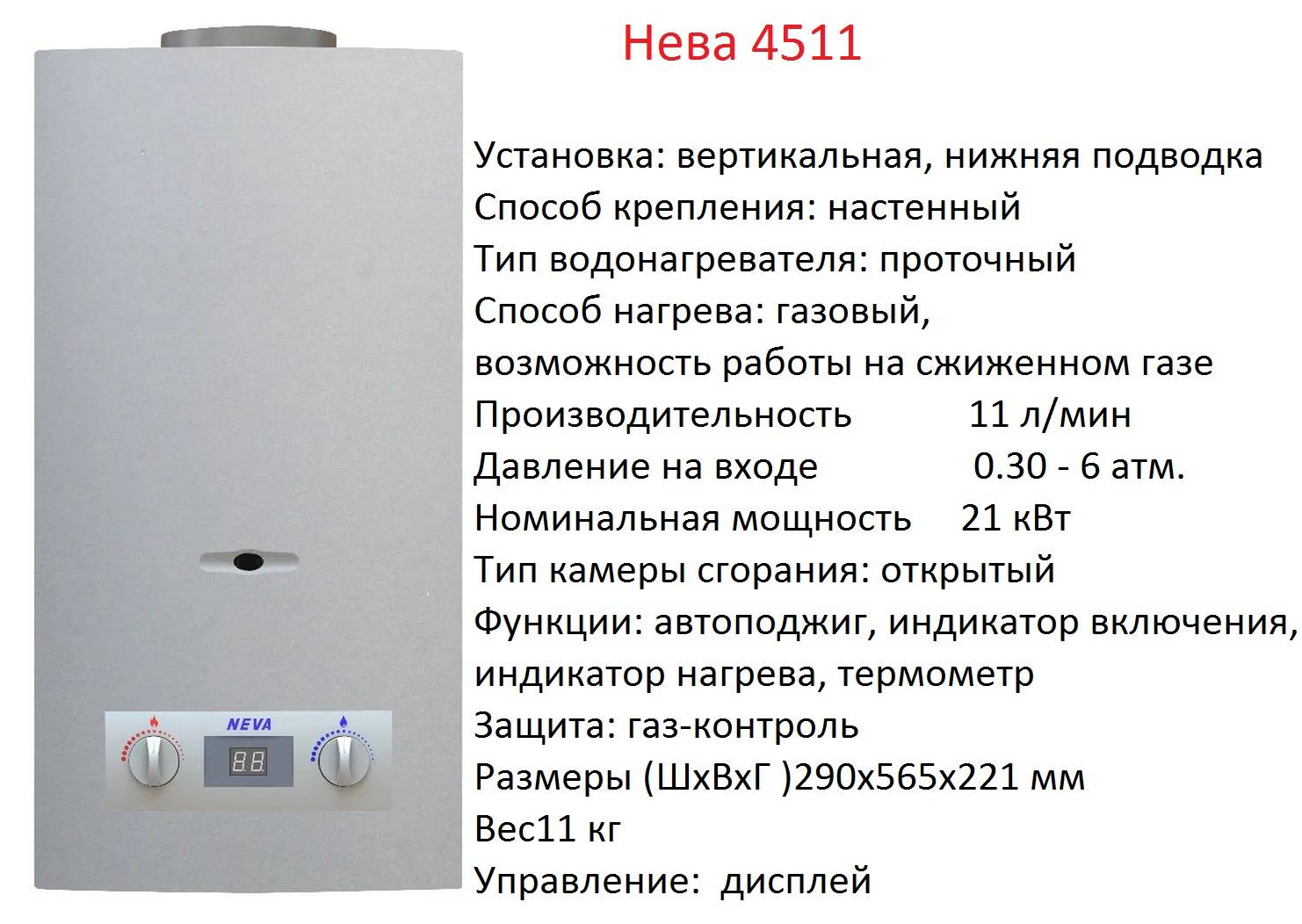 Обзор газового проточного водонагревателя neva 5514