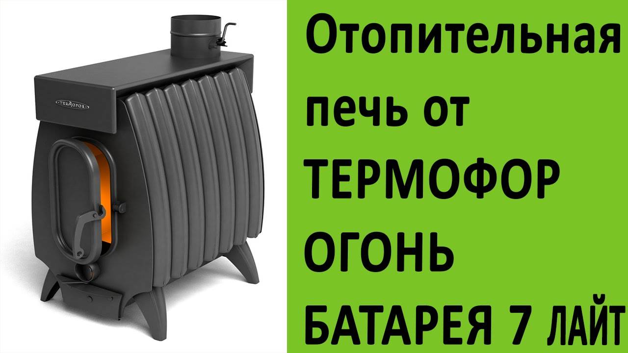 Печь для бани термофор: дровяные и газовые банные устройства, установка печки на дровах, модель оса и другие