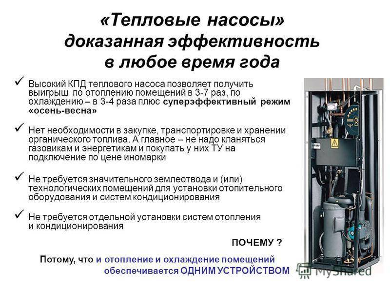 Тепловой насос: принцип работы для отопления дома :: syl.ru