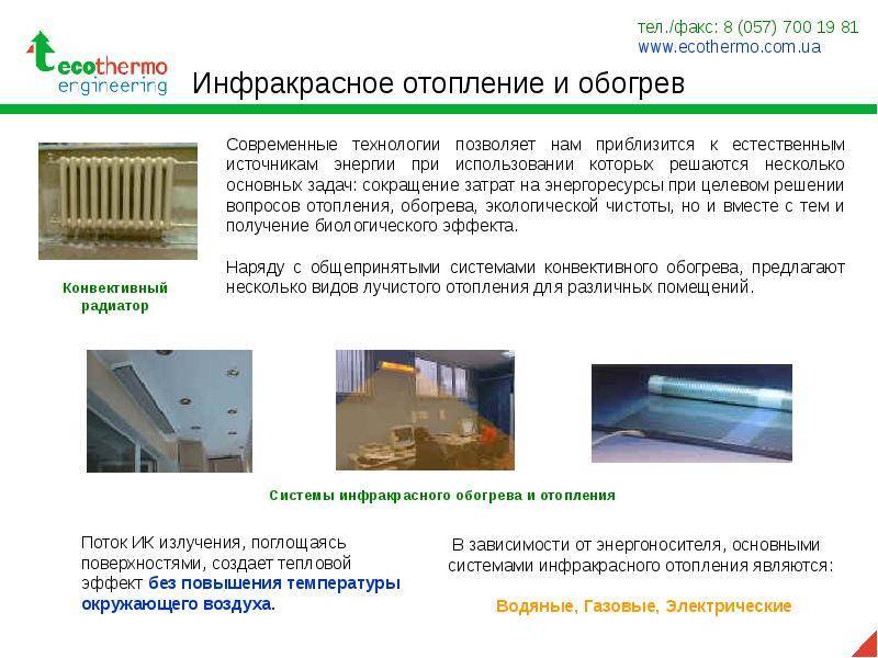 ✅ энергосберегающие тепловые панели отопление в частном доме - detoxlife-moscow.ru