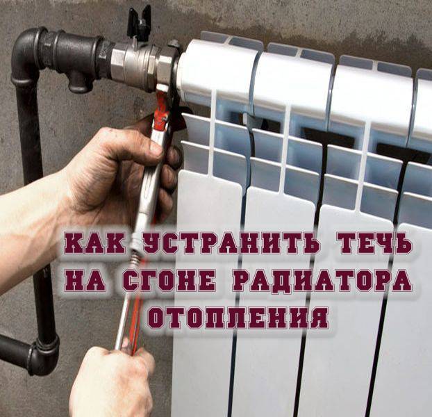 Ремонт чугунного радиатора отопления своими руками: как починить батарею