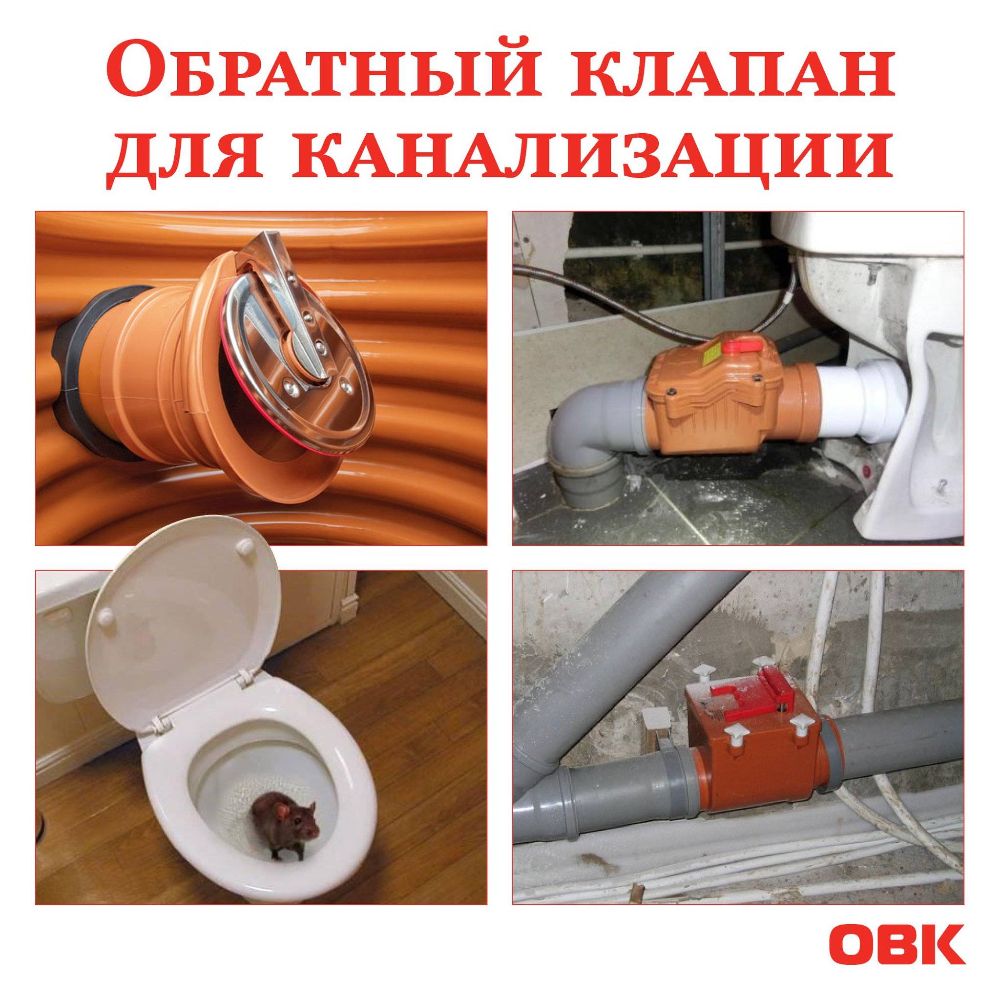 Обратный клапан для канализации на унитаз в квартире: установка, принцип работы, характеристики