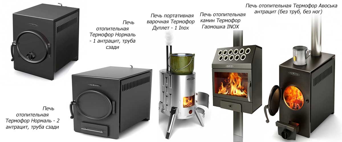 Отопительная печь «термофор»: обзор, характеристики, виды и отзывы :: syl.ru