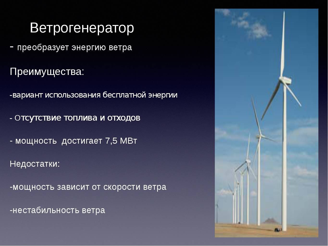Ветряные электростанции - 105 фото лучших моделей, достоинства и недостатки их применения