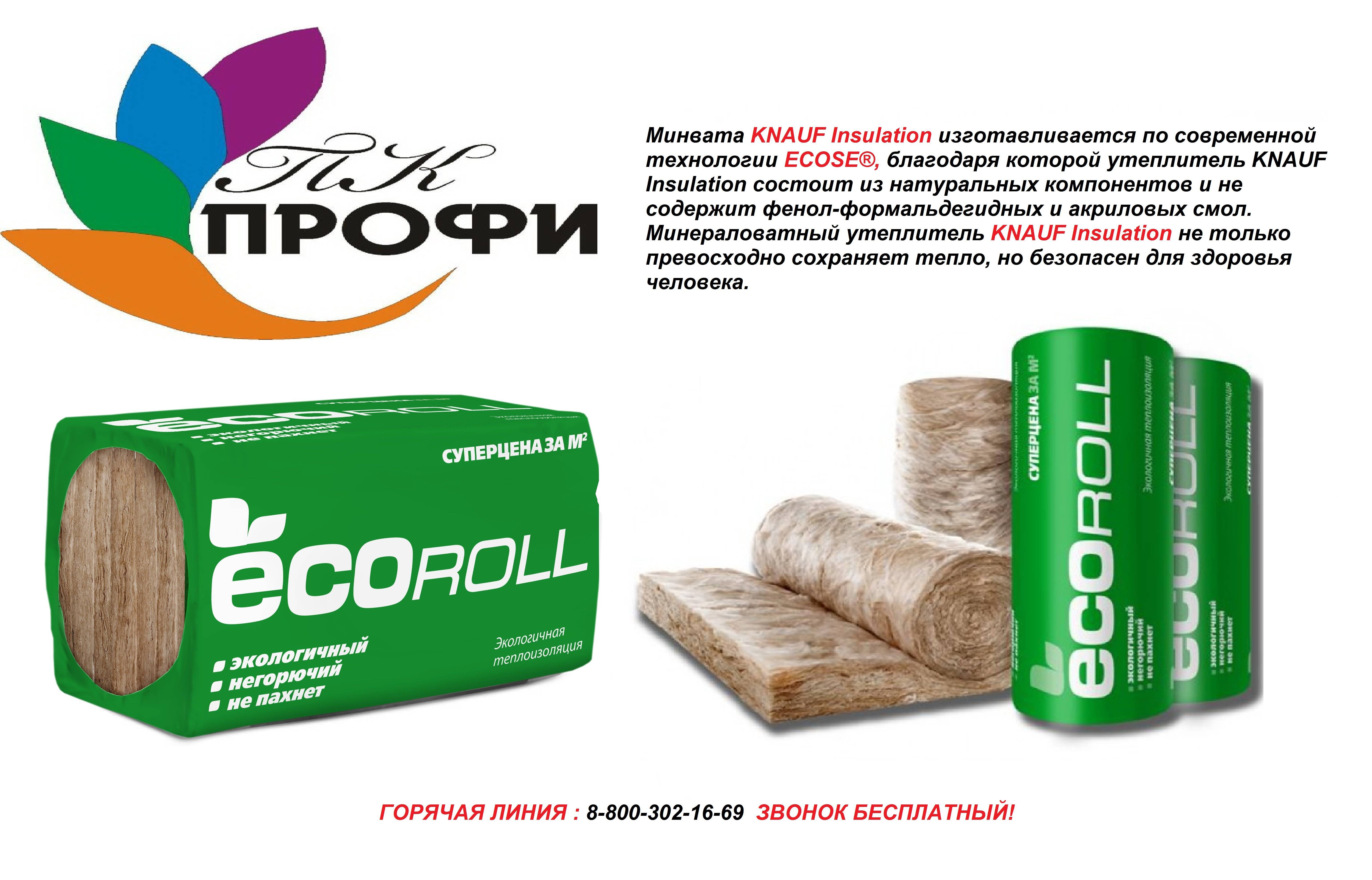 Характеристики и преимущества утеплителя Ecoroll