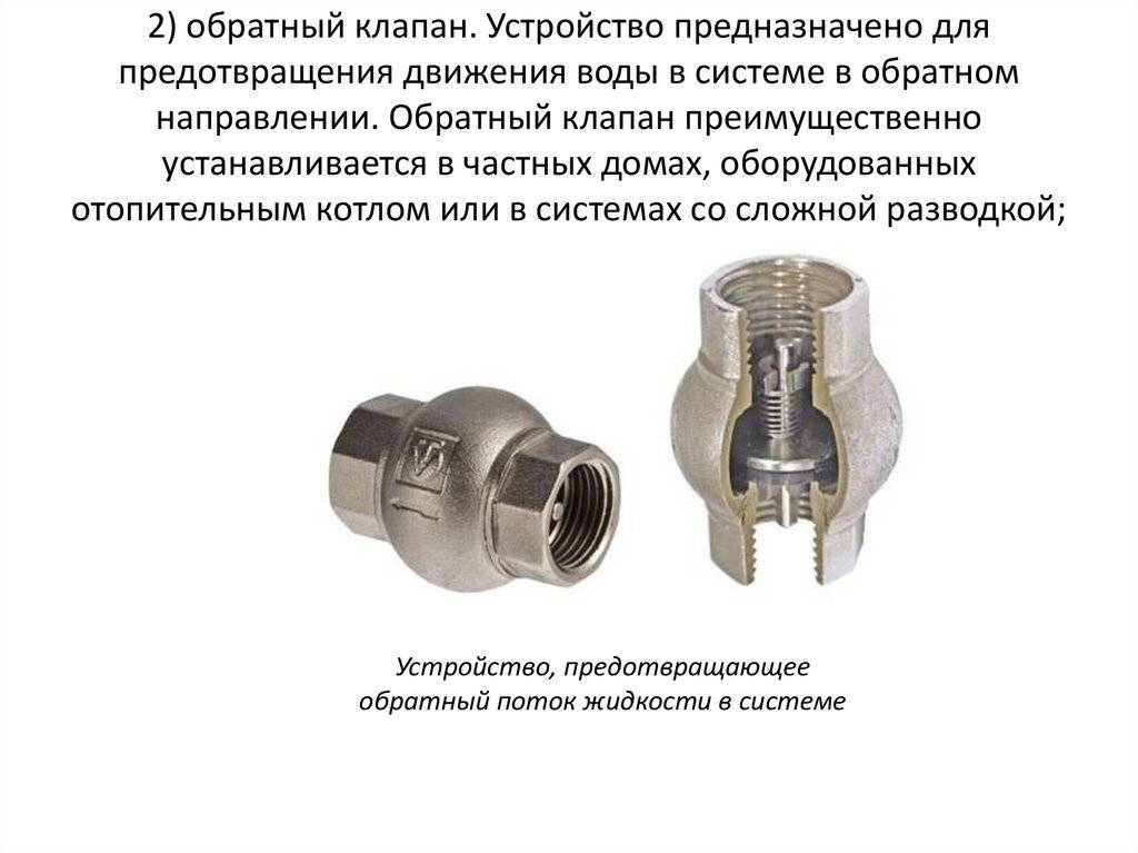 Обратный клапан для отопления - выбор и установка