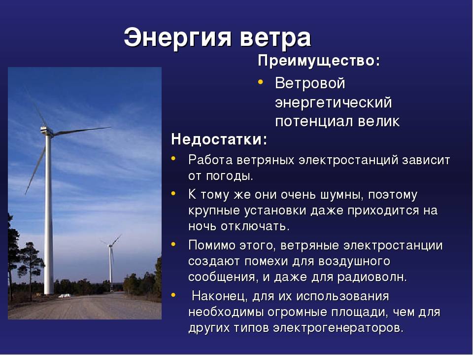 Ветряные электростанции: принцип работы, плюсы, минусы