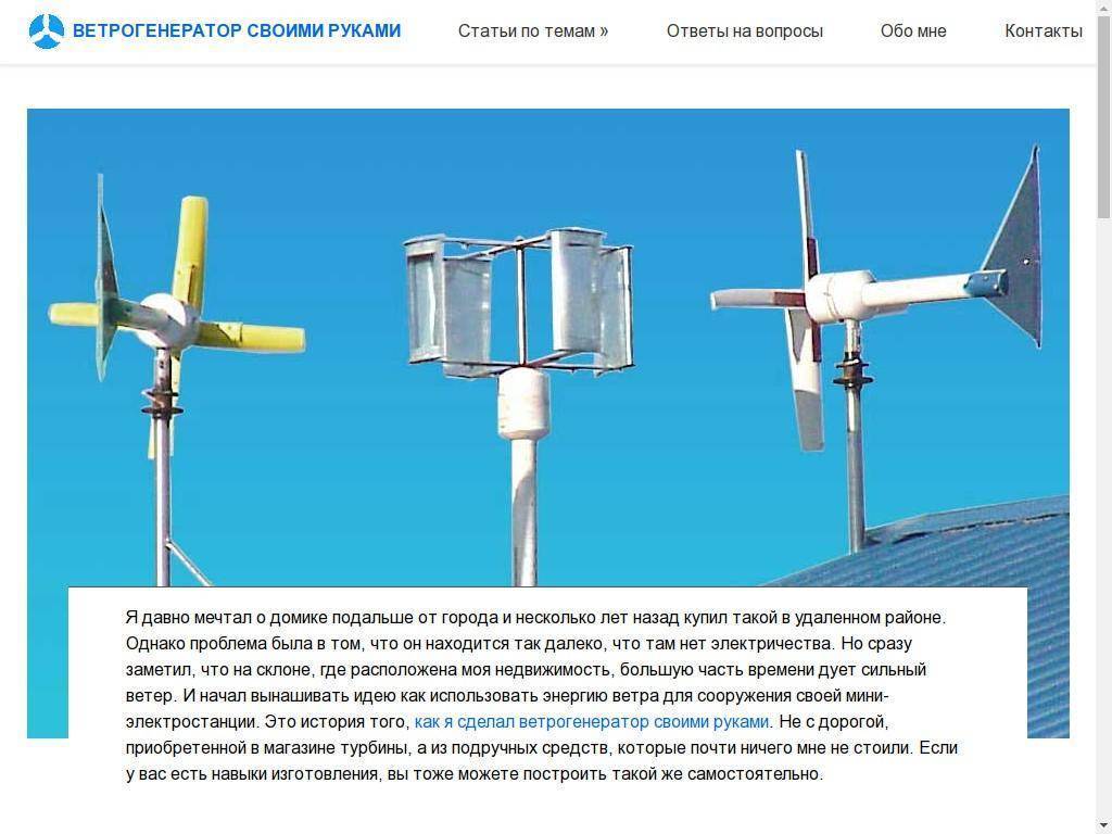 Ветрогенератор для частного дома - принцип работы, виды, цены и производители